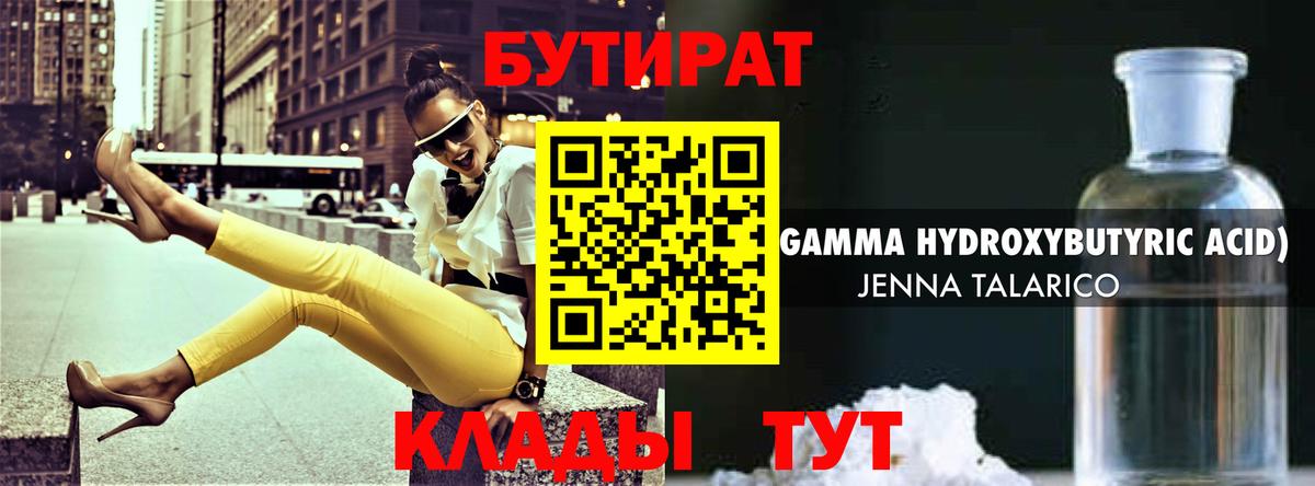 Бутират буратино Евпатория