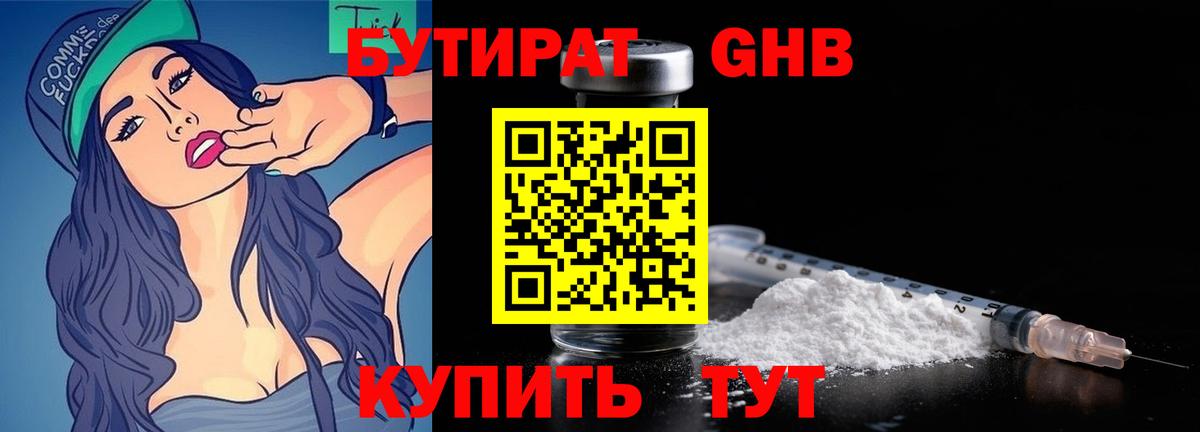 Евпатория  БУТИРАТ оксибутират  Вход с VPN 