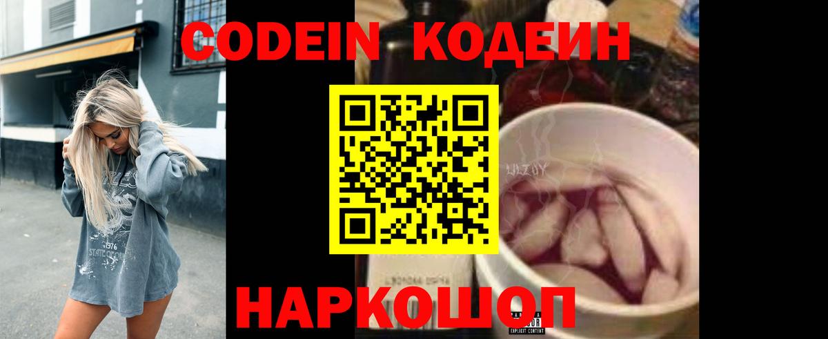 Евпатория  Codein Purple Drank  что такое наркотик  Вход с VPN  Codein Purple Drank 