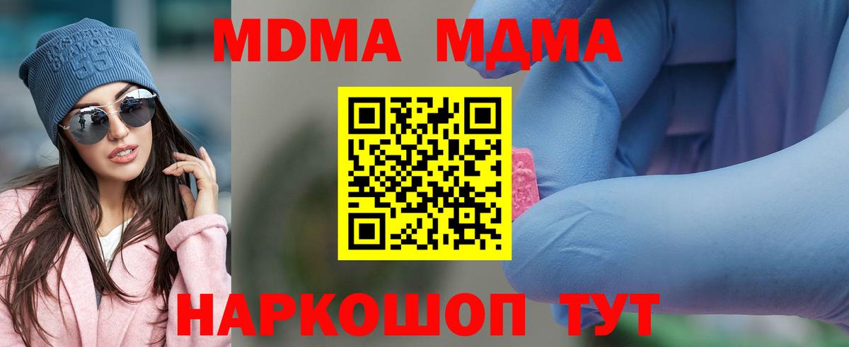 МДМА молли  Вход с VPN  MDMA кристаллы  Евпатория 