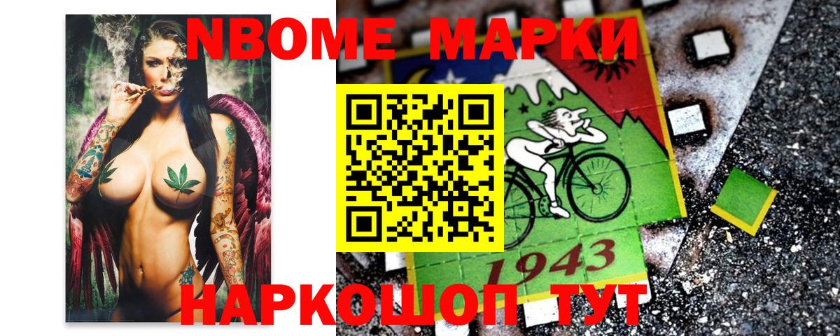 Наркотические марки 1,8мг Евпатория